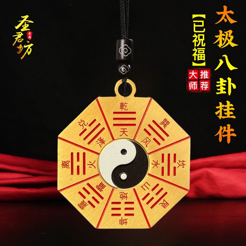 黄铜平安五行八卦钥匙扣先后天太极八卦牌镜阵吊坠车挂件护男身符