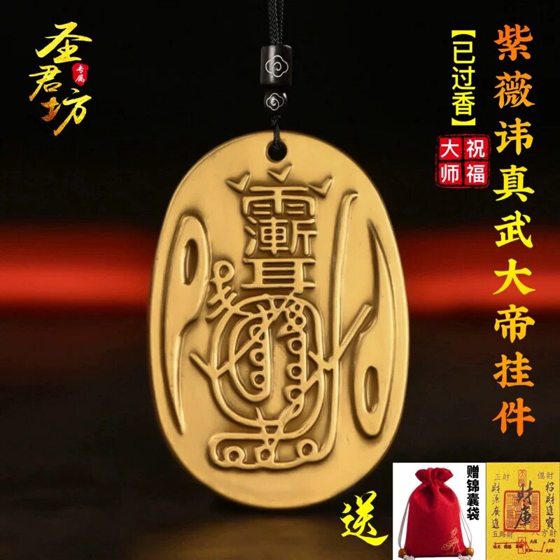 道家纯黄铜金光神咒吊坠紫薇讳男士平安好运挂件雨渐耳护身符挂饰
