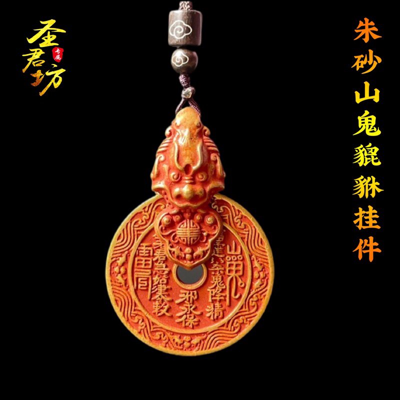 纯铜朱砂底山鬼花钱貔貅平安挂件挂脖气质帅气创意黄铜钥匙扣吊坠