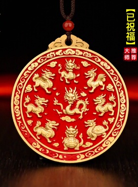 朱砂九龙九字离火吊坠挂件八卦九龙九凤九宫飞星九运离火吉祥物