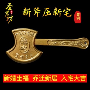 纯铜斧头挂件镇宅装饰摆件搬迁搬家斧头结婚婴儿新居门挂客厅护身