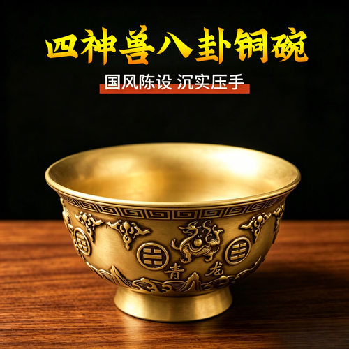 道家用品敕水杯净水杯用具供佛供水杯讳字杯紫微四大神兽纯黄铜碗