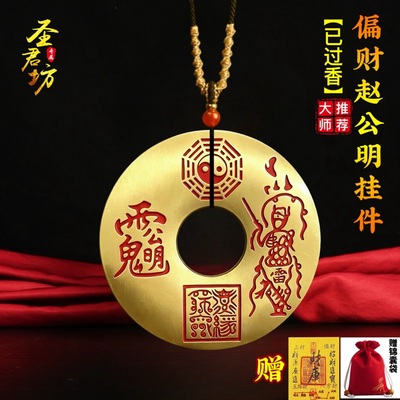 朱砂赵公明武财神黄铜令牌五路财神招财牌车钥匙偏财平安小挂件