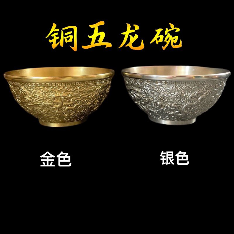 道家用品铜碗纯铜五龙碗供碗五龙供碗道家用品金色五龙碗银色龙碗