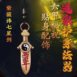 天然正品随身剑卧室床头挂件宝宝男女婴儿童款夜哭噩梦七星宝剑