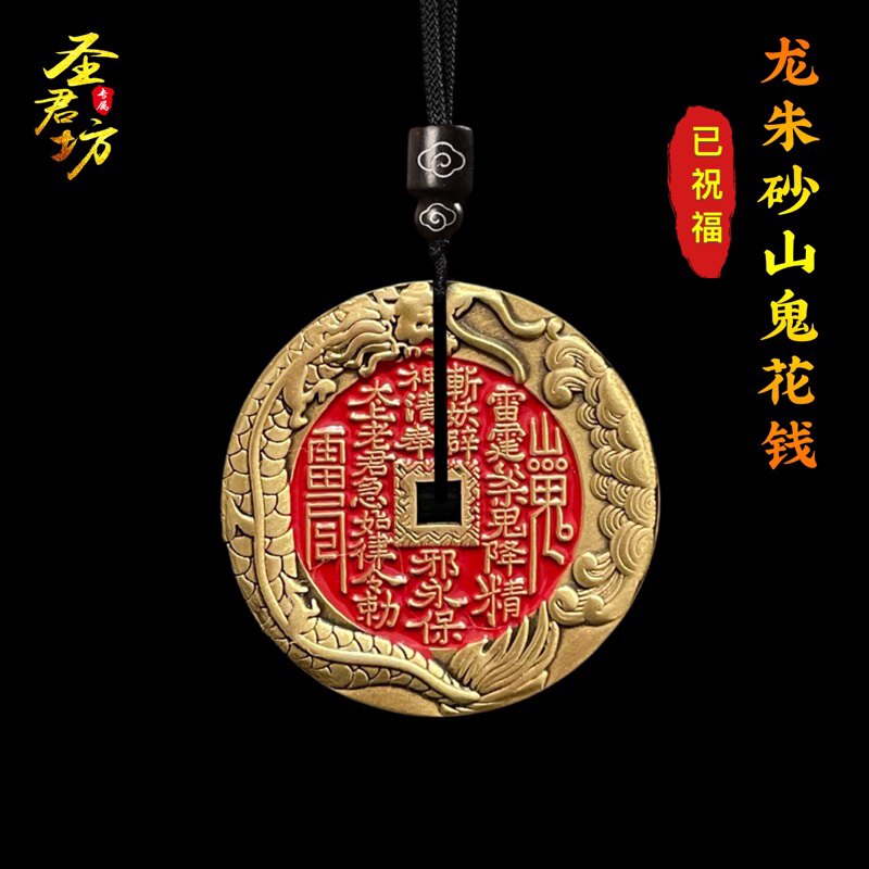 朱砂龙纹山鬼花钱挂件铜鱼跃龙门本命年钥匙扣平安吊坠项链