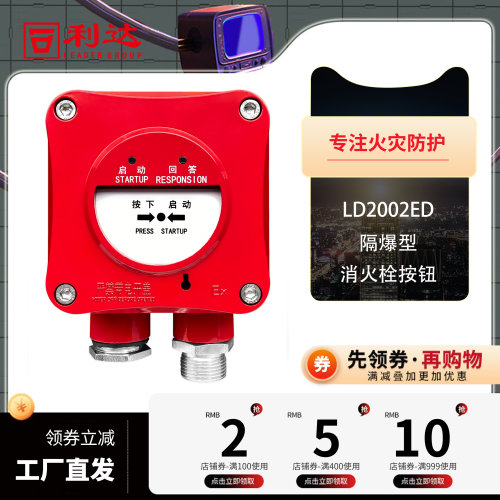 北京利达华信防爆型J-SAB-M-LD2002ED消火栓报警按钮编码型
