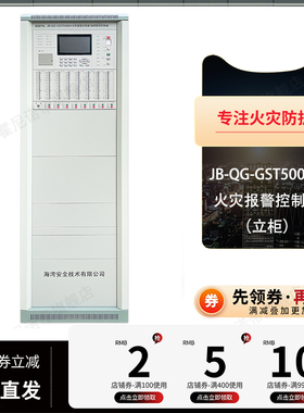 海湾火灾报警控制器消防联动控制器JB-QG-GST5000H立柜式主机