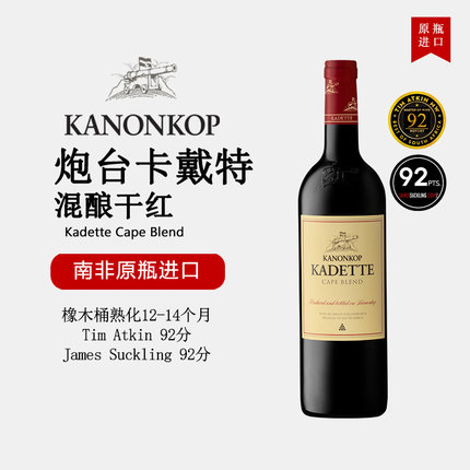 南非原瓶进口炮台炮鸣之地Kanonkop卡黛特混酿干红葡萄酒