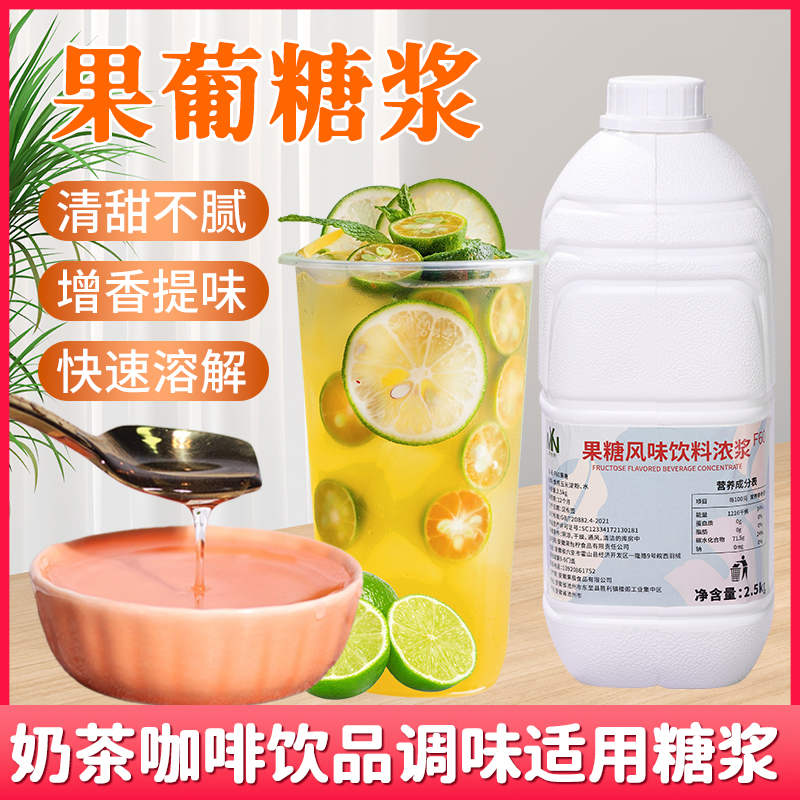 F60果葡糖浆买就送专用茶叶