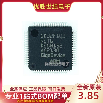 全系原装GD32F103C8T6CBT6VCT6RET6RCT6微控制器芯片单片机AI