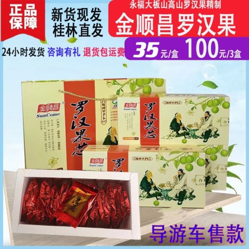 桂林特产罗汉果金顺昌