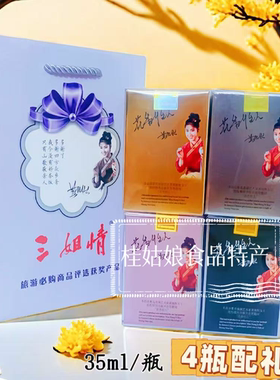 正品广西桂林刘三姐花香怡人桂花香水三姐有礼三姐情桂花香水包邮