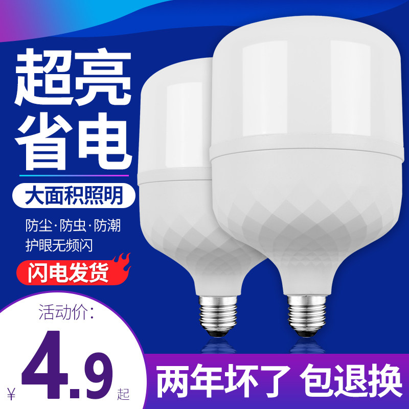 led节能E27螺口白光灯泡电高显色
