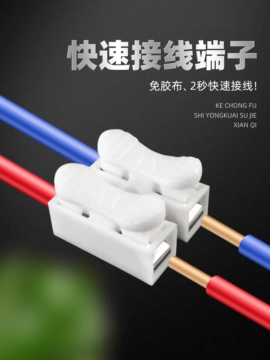 自锁按压快速阻燃快速接线端子