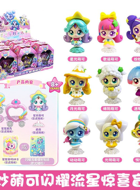 正版奇妙萌可闪耀流星第六季惊喜萌可盲盒第一弹公仔女孩玩具礼物