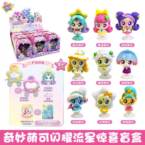 奇妙萌可闪耀流星盲盒