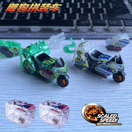 正版飕狗摩托车拼装车急速极速法则指挥官飞马座星舰双模式摩托车