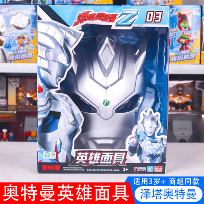 迪迦奥特曼面具儿童发光发声