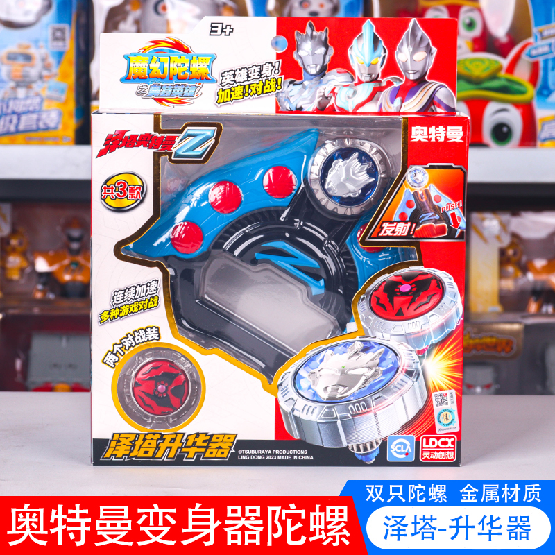 魔幻陀螺之泽塔奥特曼升华器