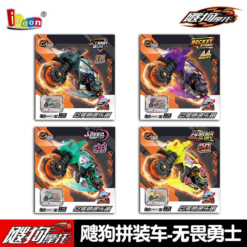飕狗摩托拼装车无畏勇士系列