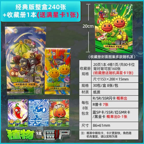 植物大战僵尸卡片2AR闪卡