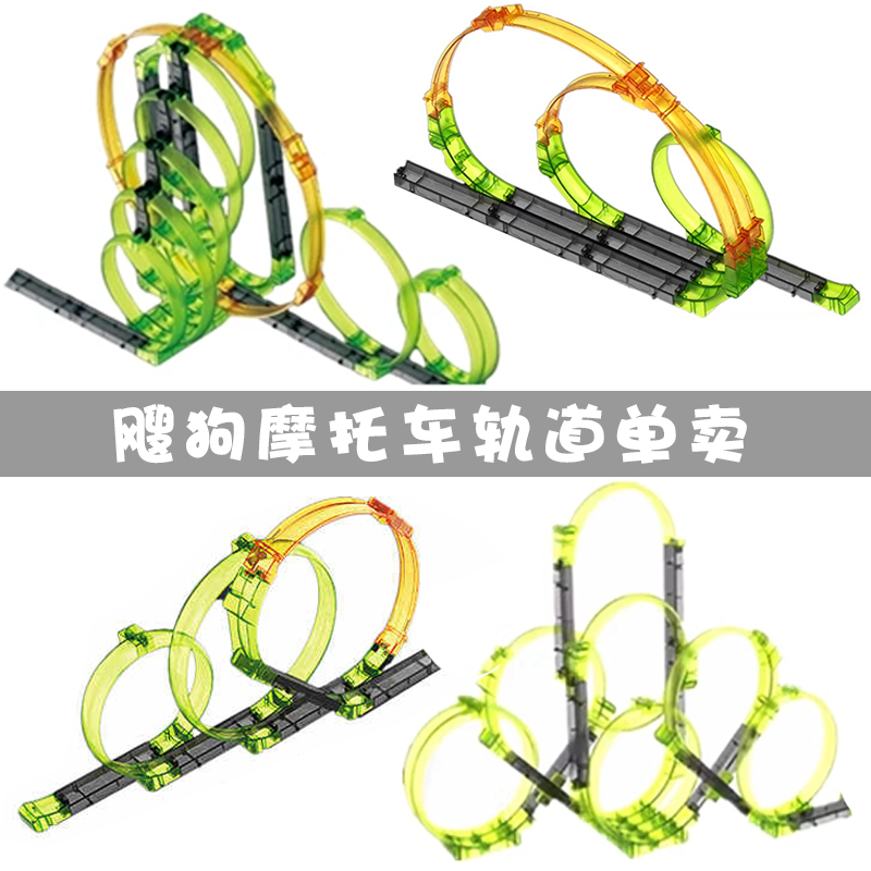 正版飕狗摩托车轨道单卖配件