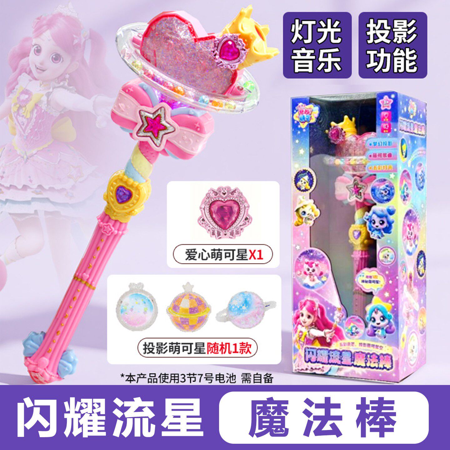 正版奇妙萌可闪耀流星魔法棒灯光投影爱心萌可公仔玩具女孩礼物