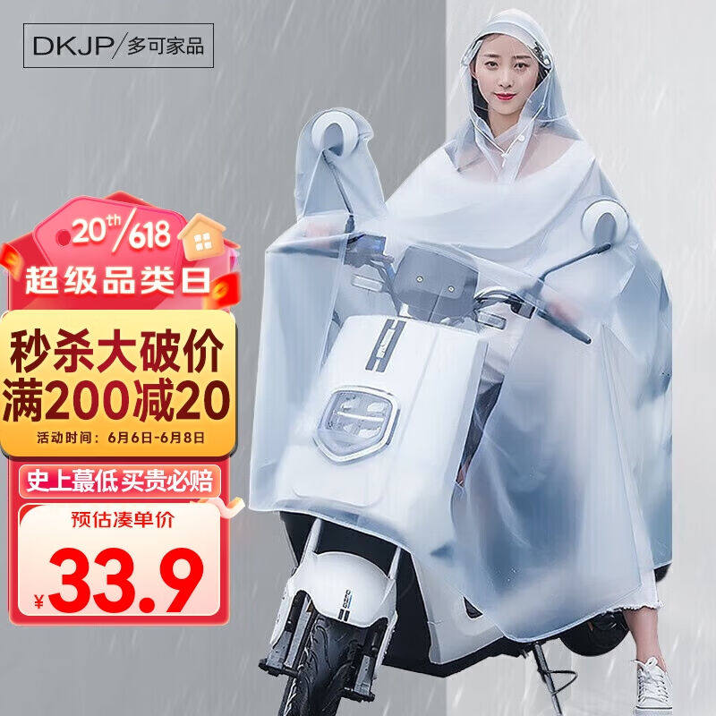 2023多可家品雨衣电动车雨披摩托车电瓶车自行车成人男女士单骑行高性价比高么？