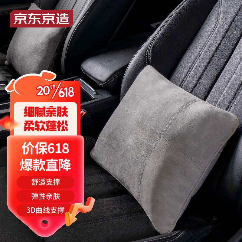2023京东京造麂皮绒汽车腰靠车用腰靠垫靠背靠枕3D曲线柔软舒适弹属于什么档次？