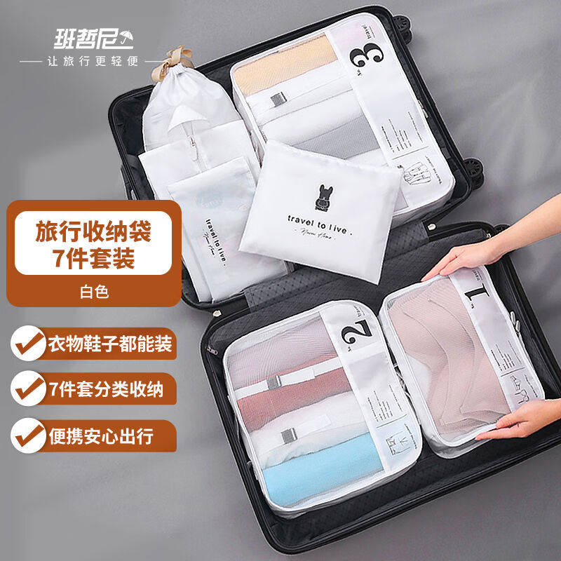 2023班哲尼旅行洗漱包袋男女收纳包大容量化妆包便携收纳袋7件套怎么样,好用不?