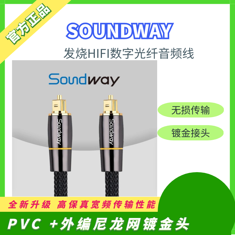 测试推荐SOUNDWAY原厂数字音频线