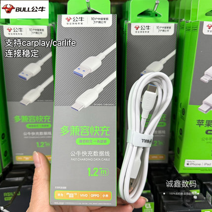 公牛6A多兼容快充数据线适用于安卓智能手机超级快充22.5w/40W/66W/100w闪充兼容iphone15/16/17系列车载充电