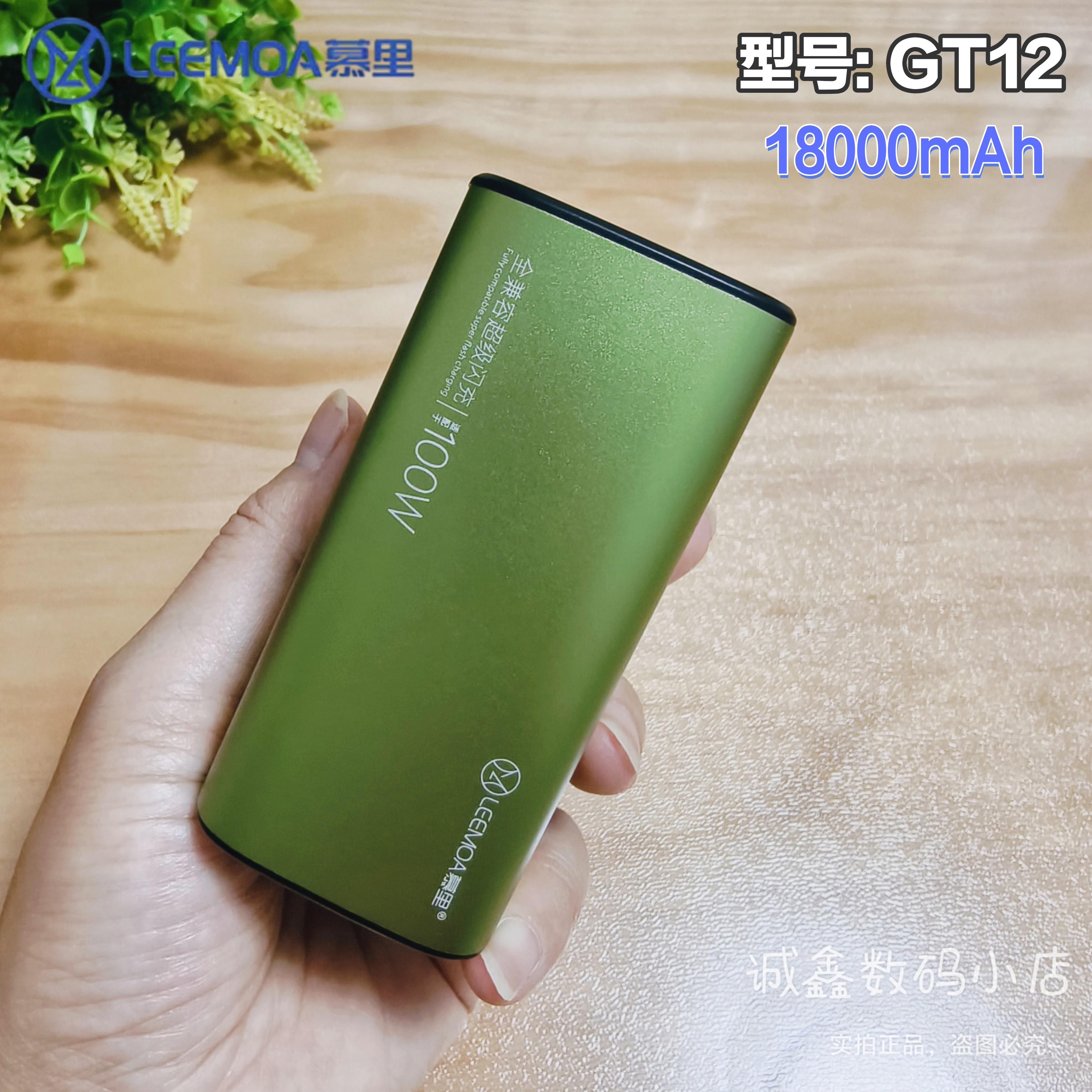慕里GT12 18000MAH PD30W充电宝