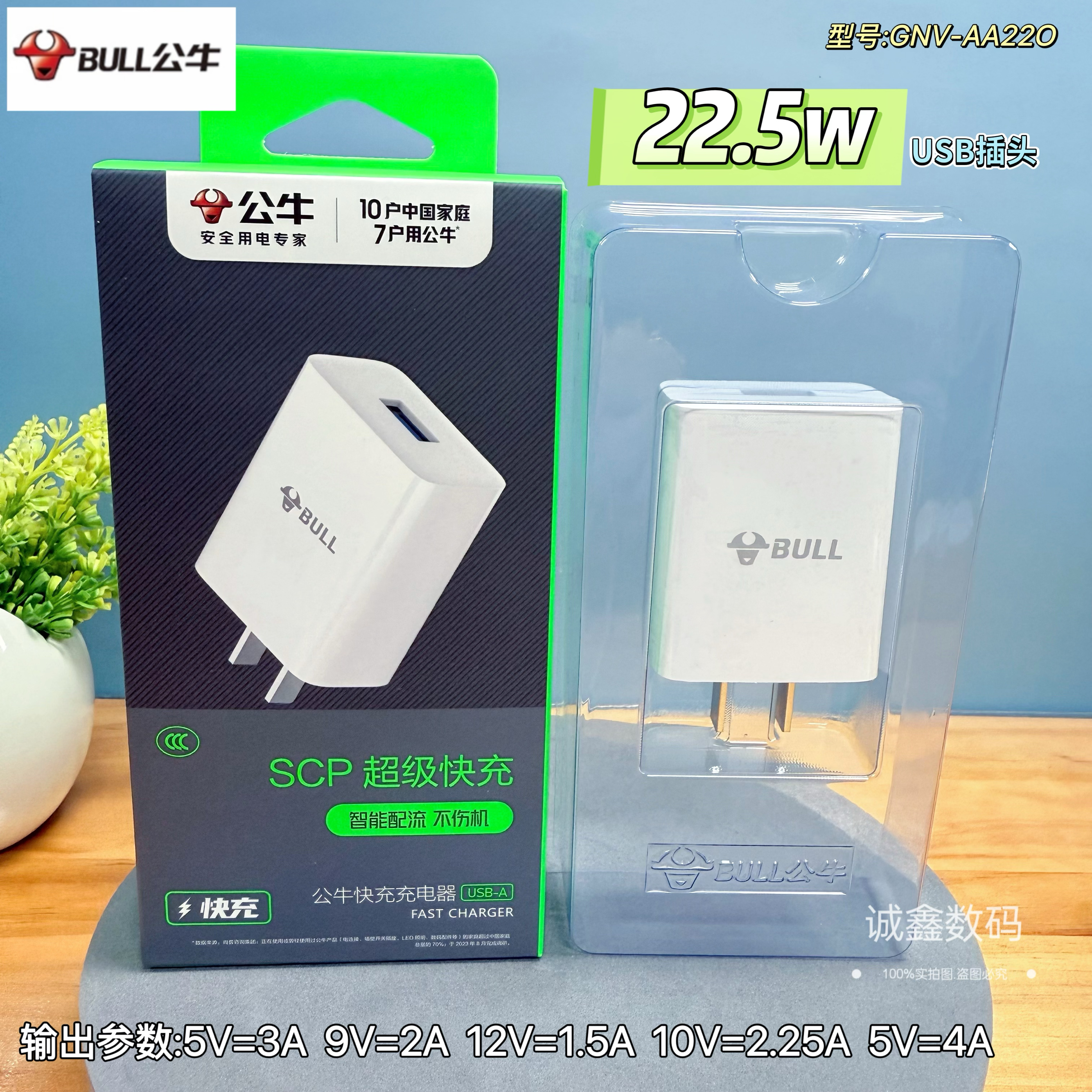 公牛AUD22122.5w输出USB充电器