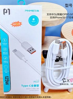 品魅PS476ATYPEC接口闪充数据线
