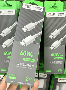 公牛新品 加长2米 CC数据线 双头Type-C数据线60W CtoC线，适用于苹果15/16promax/17全系列及安卓手机充电线
