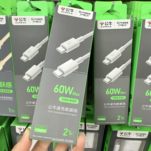 双头Type C数据线60W CtoC线 公牛新品 16promax CC数据线 适用于苹果15 17全系列及安卓手机充电线 加长2米