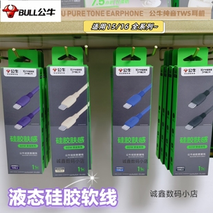 CtoC C数据线60W 1米耐用抗折抗冻断数据线 适用于苹果15 17全系列 公牛新品 硅胶材质CC数据线双头Type