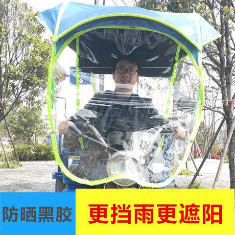 通用休闲三轮车挡风电动车防水罩折叠雨蓬棚加厚雨伞加大遮阳