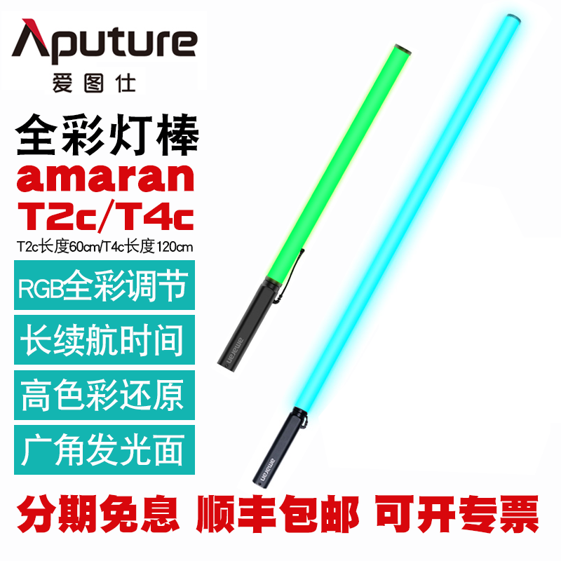 视宴（SHIYAN）爱图仕T2CT4C直播补光灯棒led摄影管灯RGB全彩手持