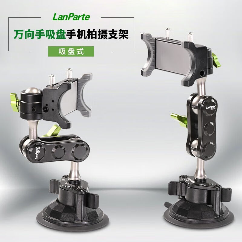 LANPARTE兰帕特万向手吸盘手机拍摄支架固定神器车内视角拍摄吸盘