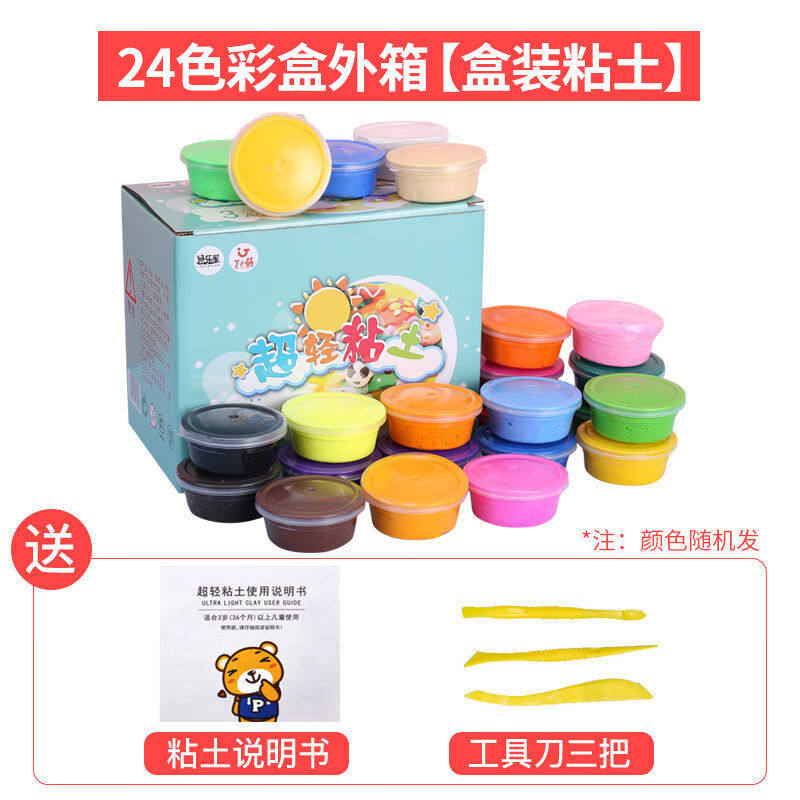 新款搭啵兔儿童超轻粘土安全橡皮泥彩泥手工轻黏土宝宝玩具24色12怎么看?