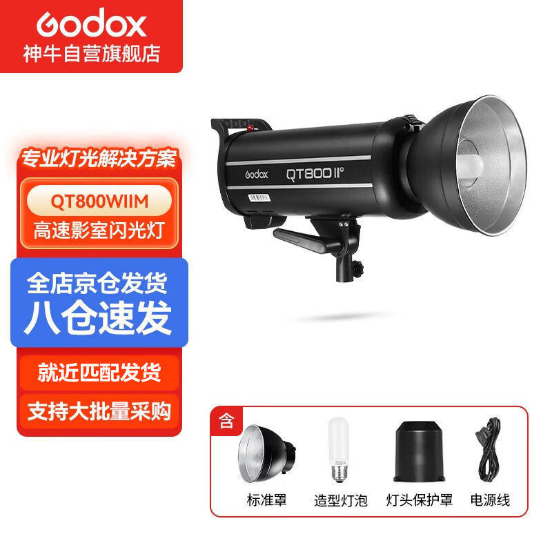 神牛（Godox）闪客QT800WIIM高速闪光灯800w摄影灯套装商业人像拍 3C数码配件 影室灯 原图主图