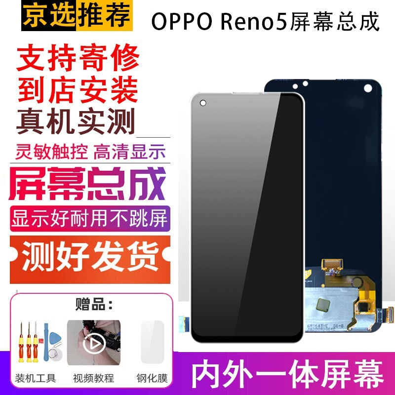 YPAY适用OPPOReno3proReno4proReno5pro屏幕总成维修手机内外一加