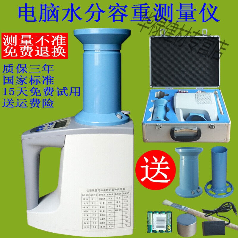 LDS-1G粮食水分测量仪玉米小麦测定仪高精度谷物容重水份检测仪器