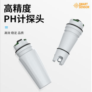 希玛PH计探头酸碱测试仪探头笔式酸碱度测试仪探头探头