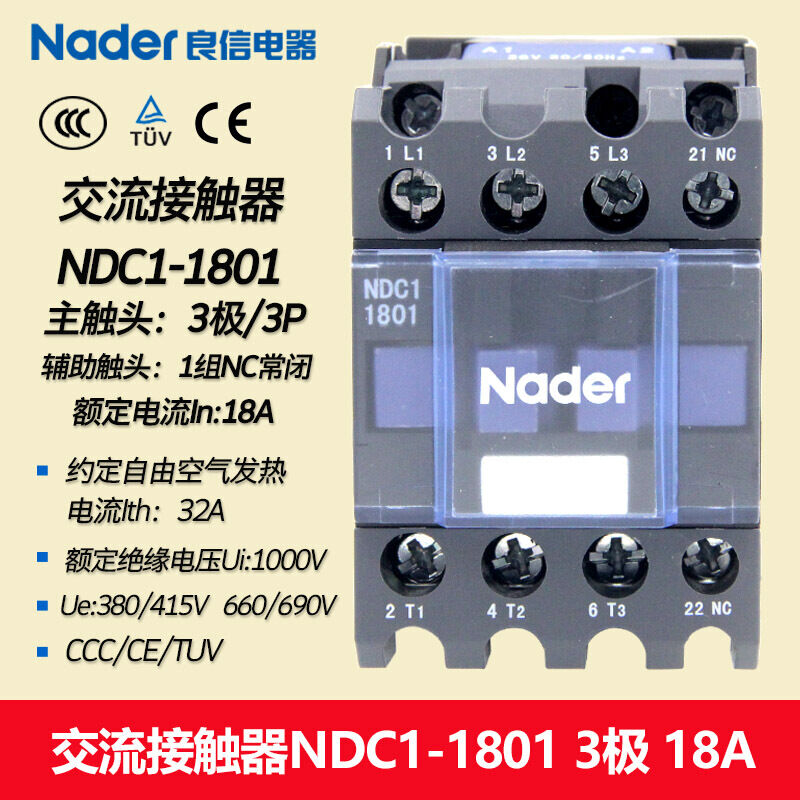 NDC1-1801Nader上海良信电器交流接触器18A自带1组常闭触点48V50/