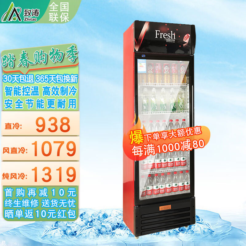 致涛啤酒柜超市直冷饮料柜饮料柜商用立式节能冰箱展示柜高端蔬菜