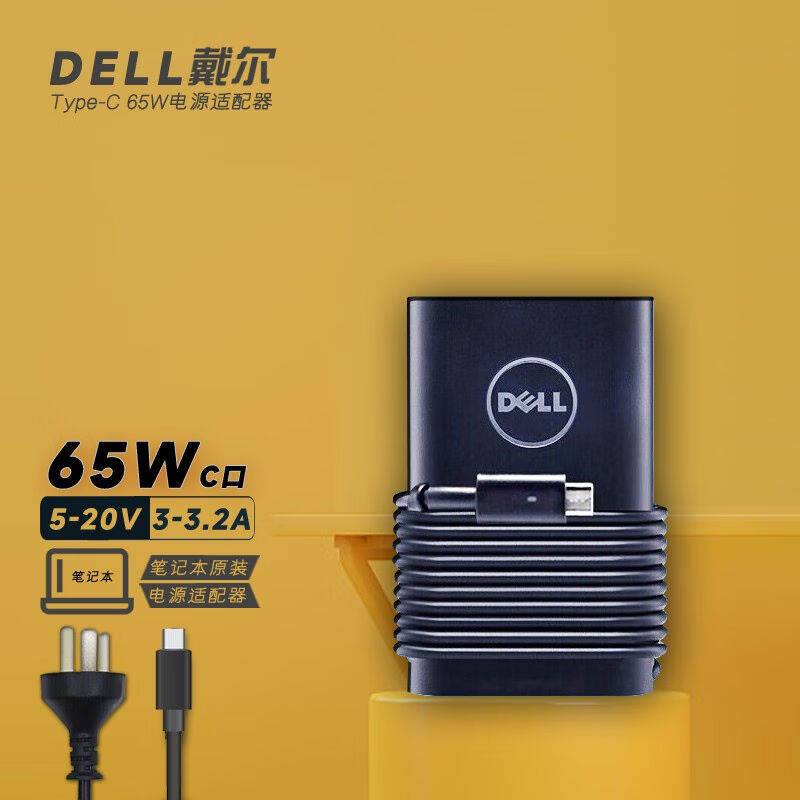 戴尔（DELL）Type-C笔记本电源适配器原装电脑充电器电源线USB-C6